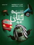 سریال آرزوهای چپکی