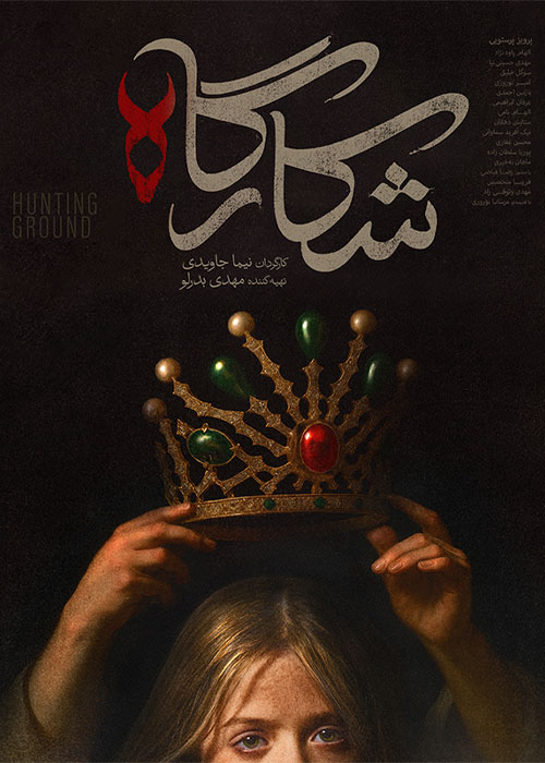 دانلود سریال شکارگاه