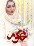 سریال محکوم سیامک مردانه