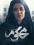 سریال محکوم سیامک مردانه
