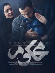 سریال محکوم سیامک مردانه