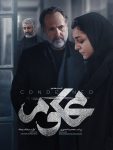 سریال محکوم سیامک مردانه