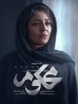 سریال محکوم سیامک مردانه