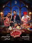 دانلود برنامه شفرونی با کیفیت BluRay سریال شفرونی رضا مهرانفر