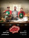 دانلود برنامه شفرونی با کیفیت BluRay سریال شفرونی رضا مهرانفر