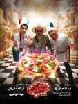 دانلود برنامه شفرونی با کیفیت BluRay سریال شفرونی رضا مهرانفر