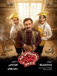 دانلود برنامه شفرونی با کیفیت BluRay سریال شفرونی رضا مهرانفر