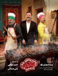 دانلود برنامه شفرونی با کیفیت BluRay سریال شفرونی رضا مهرانفر