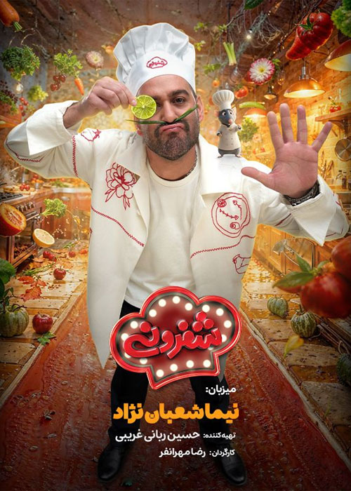 دانلود برنامه شفرونی با کیفیت BluRay دانلود برنامه شفرونی
