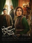 دانلود سریال شکارگاه