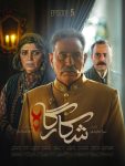دانلود سریال شکارگاه