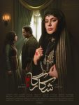 دانلود سریال شکارگاه