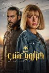 سریال هزار و یک شب مصطفی کیایی