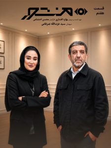 دانلود سریال منشور به میزبانی بهاره افشاری دانلود منشور بهاره افشاری با حضور عزت الله ضرغامی