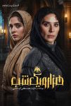 سریال هزار و یک شب