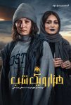 سریال هزار و یک شب