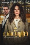 دانلود سریال هزار و یک شب