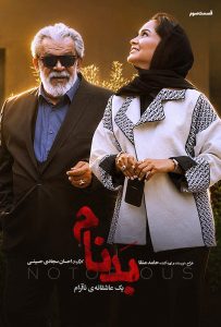 دانلود سریال بدنام با کیفیت عالی BluRay قسمت سوم سریال بدنام