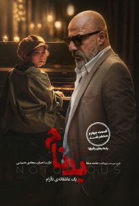 دانلود سریال بدنام با کیفیت عالی BluRay قسمت چهارم سریال بدنام