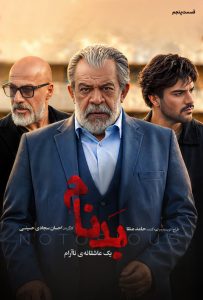 دانلود سریال بدنام با کیفیت عالی BluRay قسمت پنجم سریال بدنام