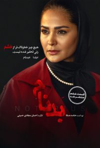 دانلود سریال بدنام با کیفیت عالی BluRay قسمت ششم سریال بدنام