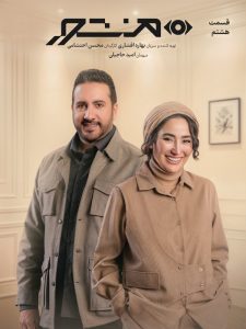 دانلود سریال منشور به میزبانی بهاره افشاری قسمت هشتم منشور با حضور امید حاجیلی