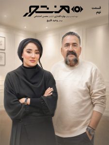 دانلود سریال منشور به میزبانی بهاره افشاری قسمت نهم منشور با حضور وحید قلیچ