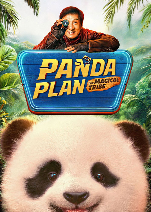 دانلود فیلم Panda Plan 2: The Magical Tribe 2026