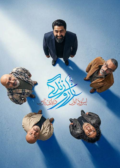 دانلود قسمت اول جشنواره موسیقی زار و زندگی دانلود قسمت اول جشنواره موسیقی زار و زندگی