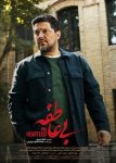 قسمت دوم سریال بی عاطفه