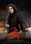 قسمت سوم سریال بی عاطفه