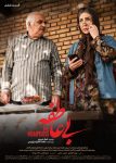قسمت ششم سریال بی عاطفه