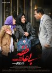 قسمت دوازدهم سریال بی عاطفه