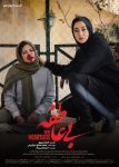 قسمت چهاردهم سریال بی عاطفه