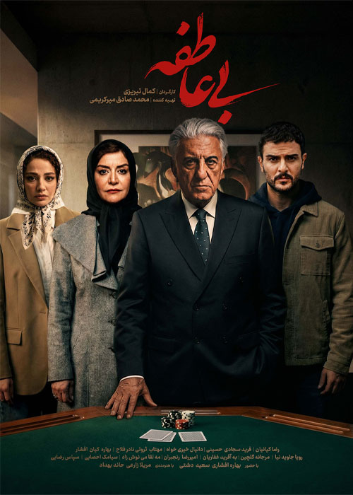 دانلود سریال بی عاطفه با کیفیت عالی 1080p BluRay دانلود سریال بی عاطفه