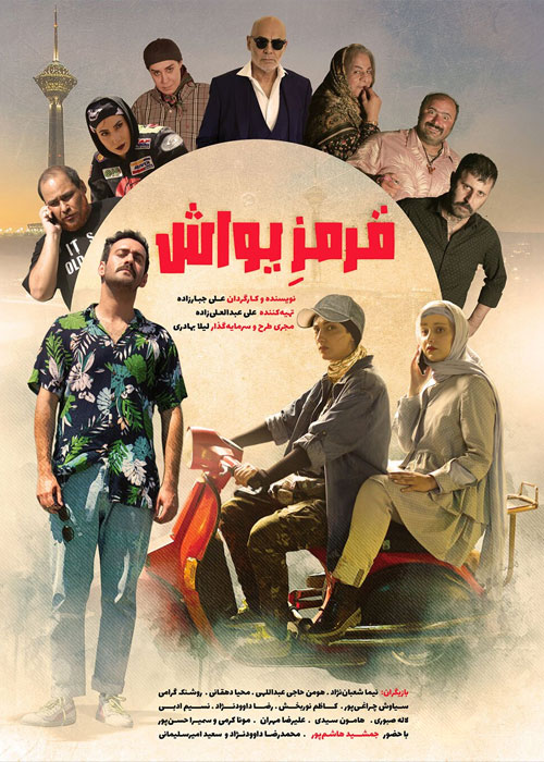 دانلود فیلم قرمز یواش