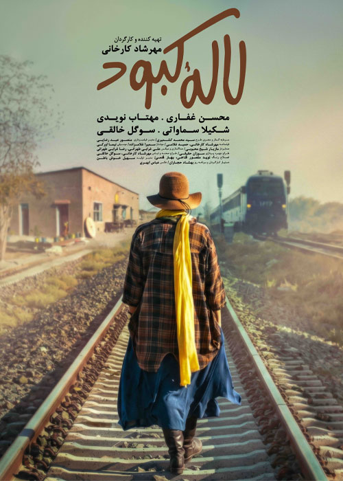 دانلود فیلم لاله کبود