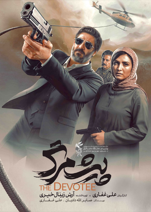 دانلود فیلم پیشمرگ با کیفیت عالی BluRay دانلود فیلم پیشمرگ