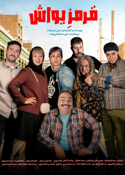 دانلود فیلم قرمز یواش با کیفیت عالی 1080p BluRay دانلود فیلم قرمز یواش با کیفیت عالی 1080p BluRay