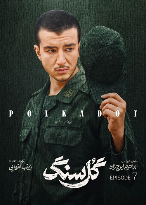 دانلود قسمت هفتم سریال گل سنگ با کیفیت عالی دانلود قسمت هفتم سریال گل سنگ با کیفیت عالی