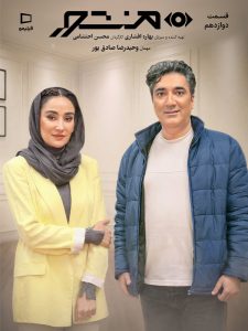 دانلود سریال منشور به میزبانی بهاره افشاری برنامه منشور با حضور وحیدرضا صادق پور