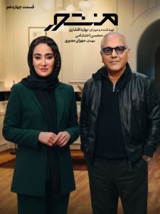 دانلود سریال منشور به میزبانی بهاره افشاری برنامه منشور با حضور مهران مدیری