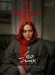 قسمت 5 سریال بیست و یک