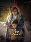 قسمت 12 سریال بیست و یک