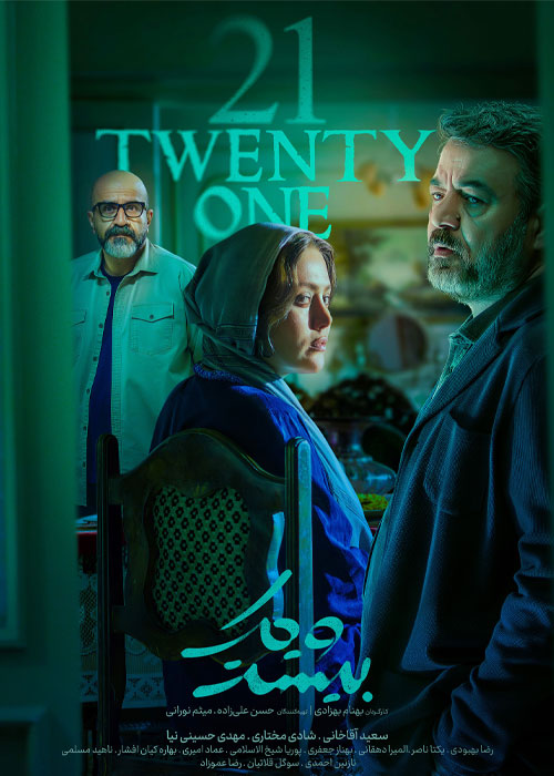 دانلود سریال بیست و یک با کیفیت عالی 1080p BluRay دانلود سریال بیست و یک