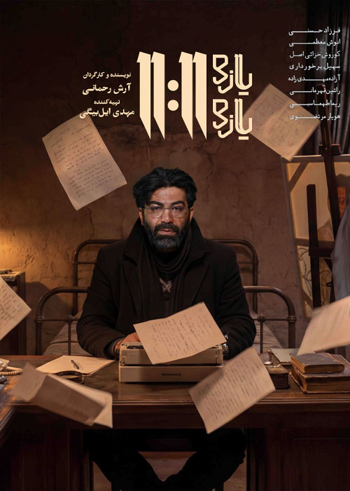 دانلود فیلم یازده یازده با کیفیت عالی BluRay دانلود فیلم یازده یازده