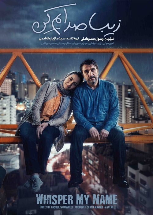 دانلود فیلم زیبا صدایم کن با کیفیت عالی BluRay دانلود فیلم زیبا صدایم کن