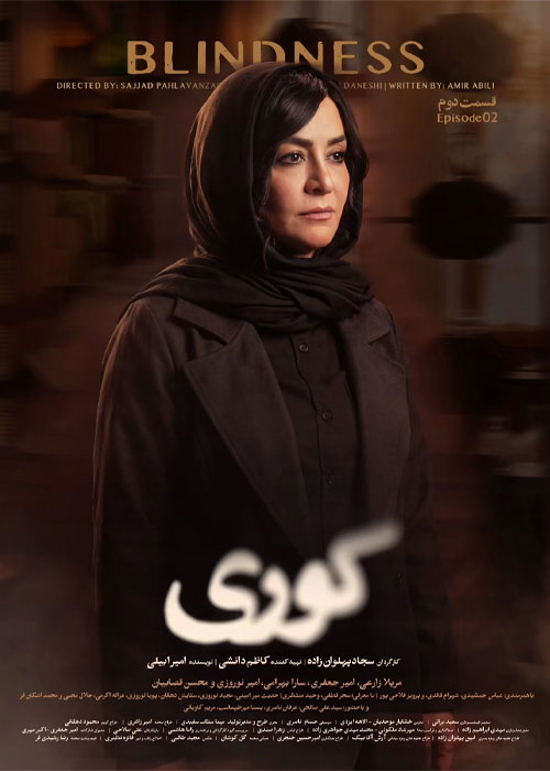 دانلود قسمت دوم سریال کوری با کیفیت عالی BluRay دانلود قسمت دوم سریال کوری