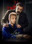 قسمت 13 سریال بیست و یک
