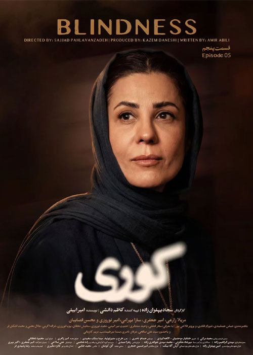دانلود قسمت پنجم سریال کوری با کیفیت عالی BluRay دانلود قسمت پنجم سریال کوری